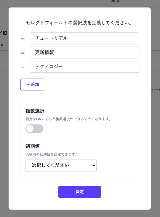 ブログやお知らせに、カテゴリやタグを作成する方法は？